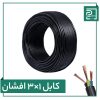 کابل افشان 3 در 1 پرتو الکتریک کابل افشان 3 در 1 پرتو الکتریک
